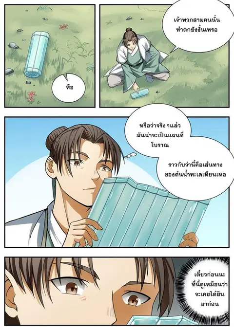 I Shall Seal the Heavens ตอนที่ 95 หน้า 3