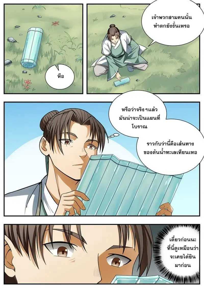 I Shall Seal the Heavens ตอนที่ 95 หน้า 3