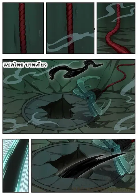 I Shall Seal the Heavens ตอนที่ 96 หน้า 1