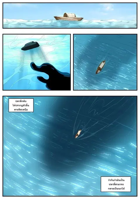 I Shall Seal the Heavens ตอนที่ 96 หน้า 2