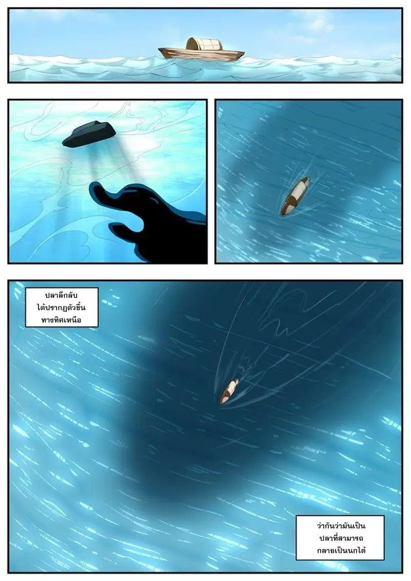 I Shall Seal the Heavens ตอนที่ 96 หน้า 2