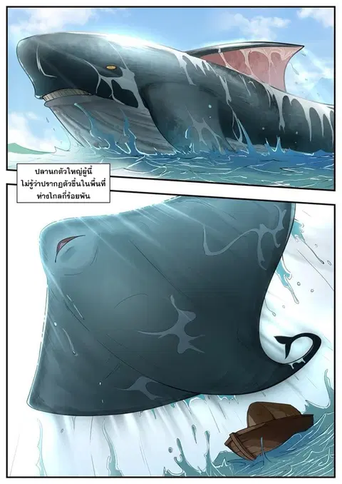 I Shall Seal the Heavens ตอนที่ 96 หน้า 3