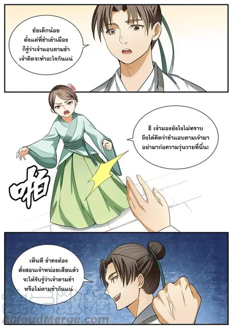 I Shall Seal the Heavens ตอนที่ 97 หน้า 1