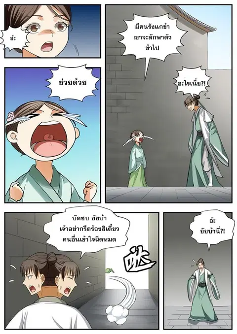 I Shall Seal the Heavens ตอนที่ 97 หน้า 2