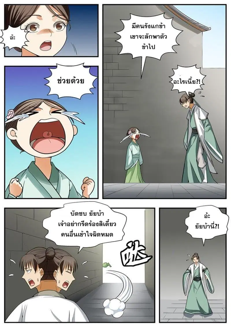 I Shall Seal the Heavens ตอนที่ 97 หน้า 2