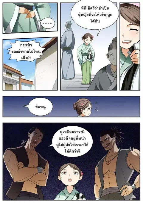I Shall Seal the Heavens ตอนที่ 97 หน้า 3