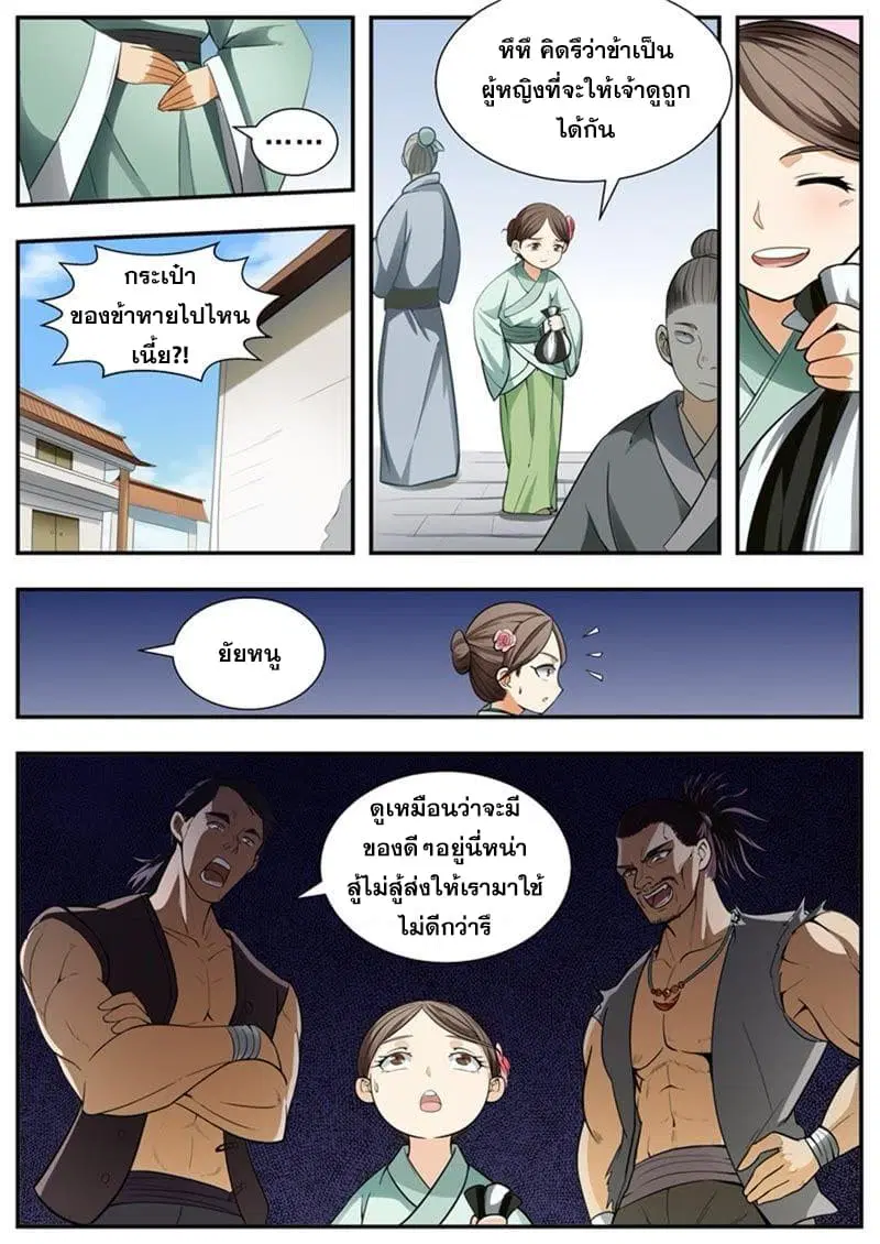I Shall Seal the Heavens ตอนที่ 97 หน้า 3