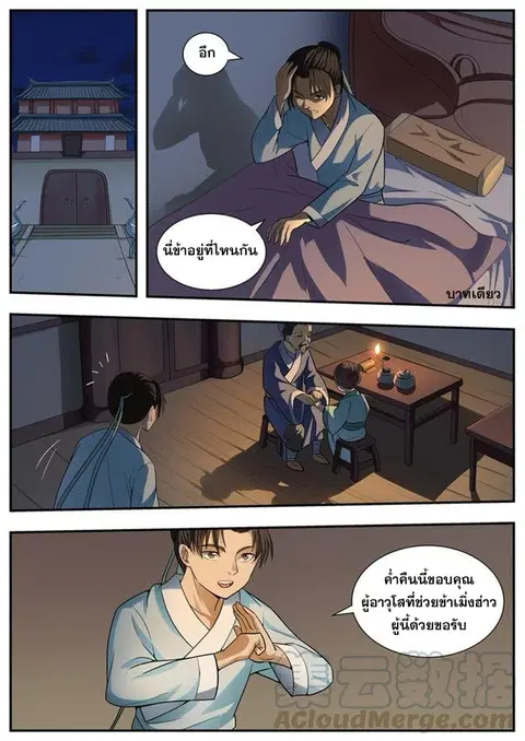 I Shall Seal the Heavens ตอนที่ 98 หน้า 1