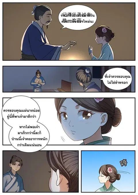 I Shall Seal the Heavens ตอนที่ 98 หน้า 2