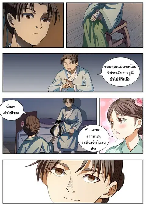 I Shall Seal the Heavens ตอนที่ 98 หน้า 3