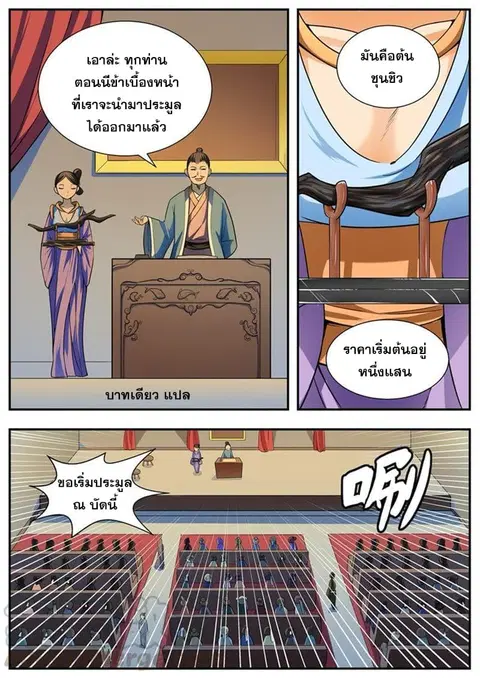 I Shall Seal the Heavens ตอนที่ 99 หน้า 1