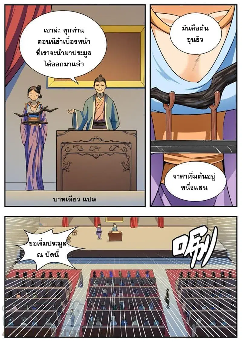 I Shall Seal the Heavens ตอนที่ 99 หน้า 1