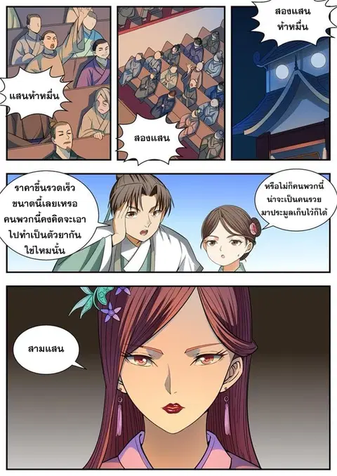 I Shall Seal the Heavens ตอนที่ 99 หน้า 2
