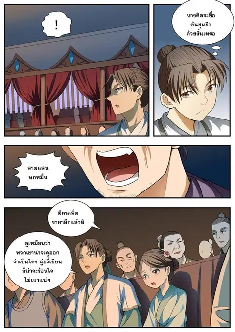 I Shall Seal the Heavens ตอนที่ 99 หน้า 3