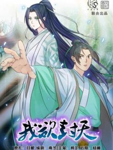 ปก I Shall Seal the Heavens มังงะจีน แปลไทย