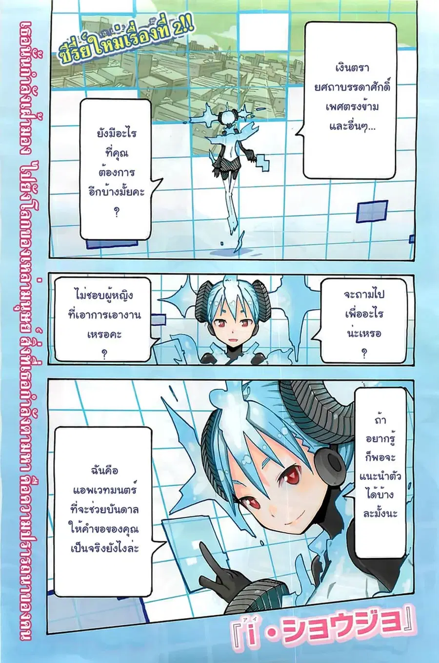 I Shoujo ตอนที่ 1 หน้า 1
