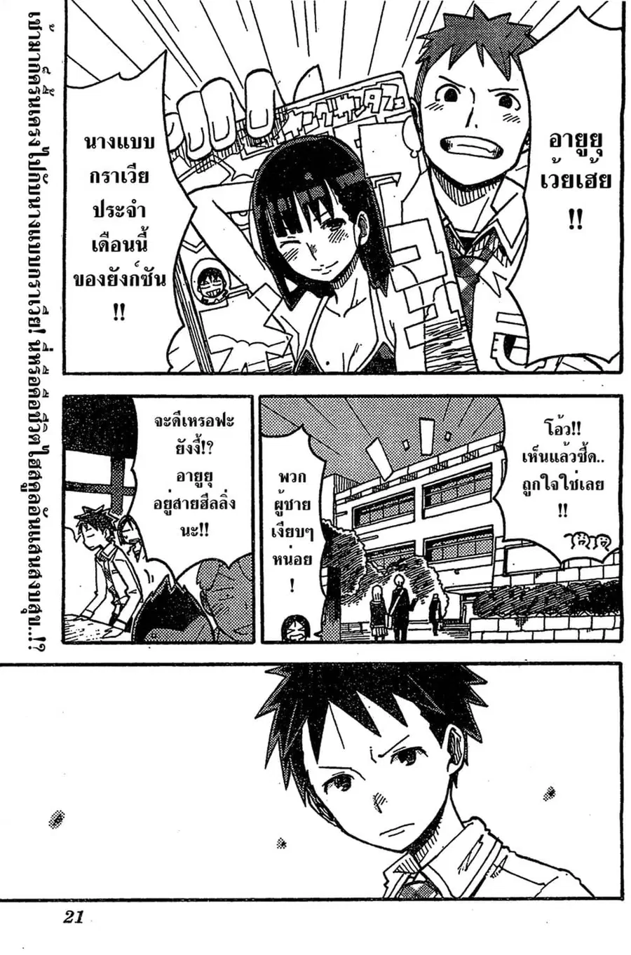 I Shoujo ตอนที่ 1 หน้า 3