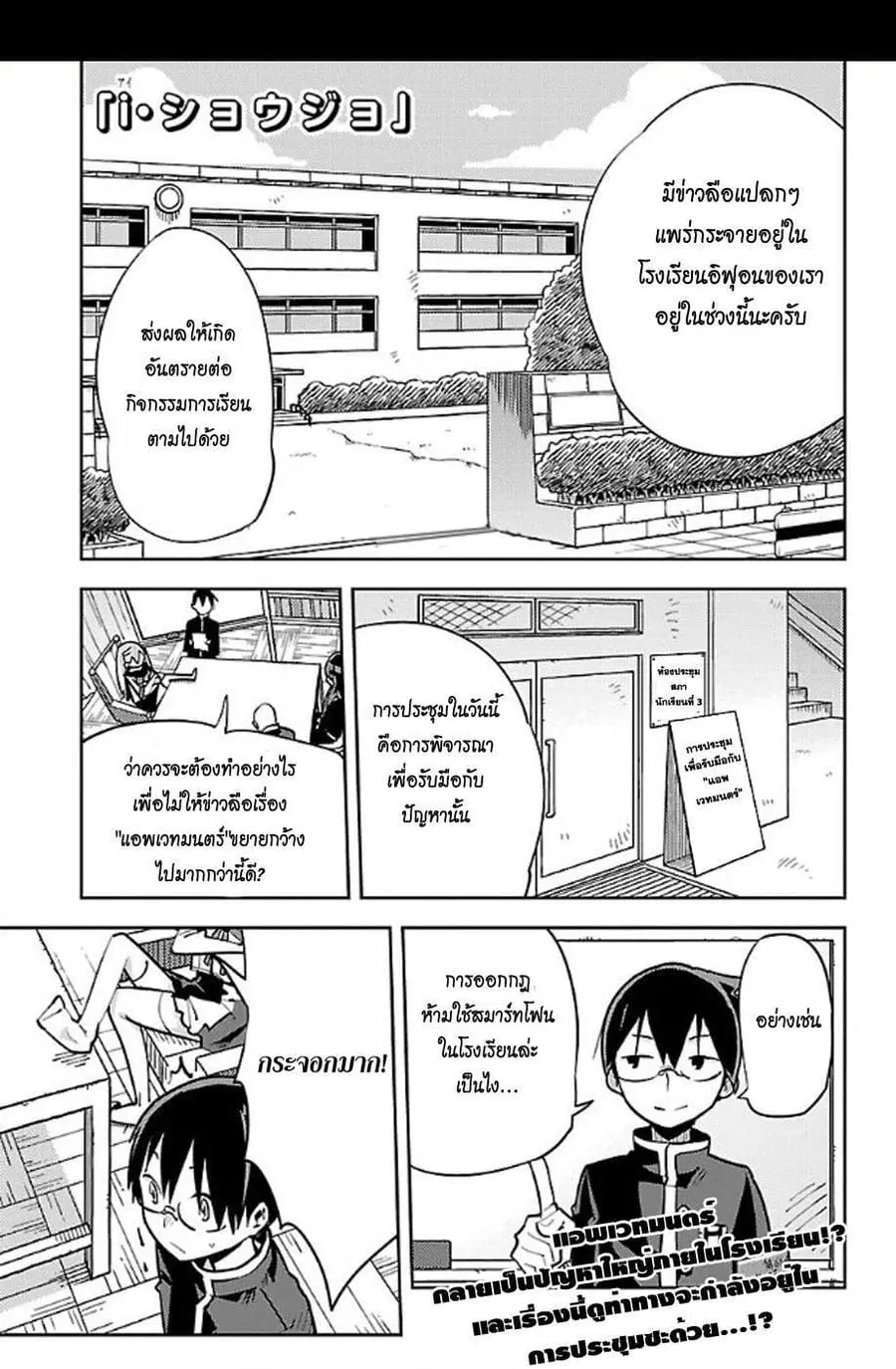 I Shoujo ตอนที่ 10 หน้า 1