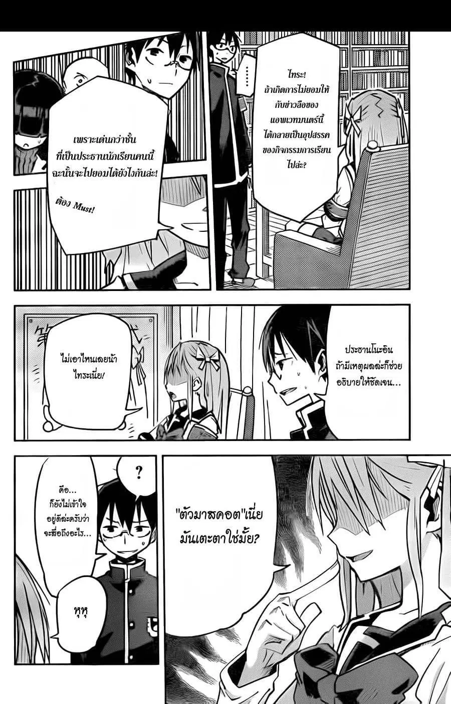 I Shoujo ตอนที่ 10 หน้า 2