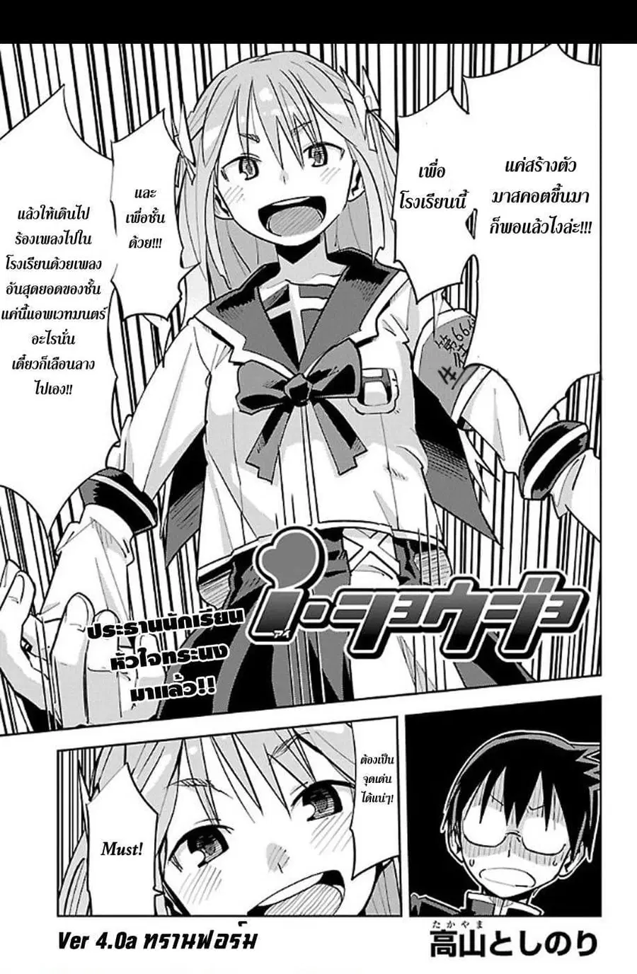 I Shoujo ตอนที่ 10 หน้า 3
