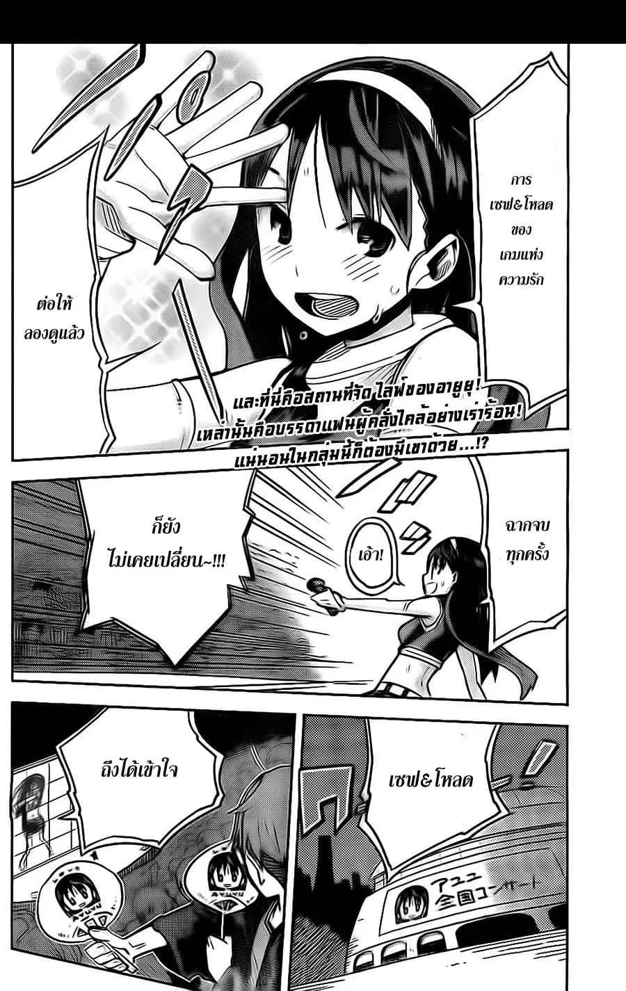 I Shoujo ตอนที่ 11 หน้า 2