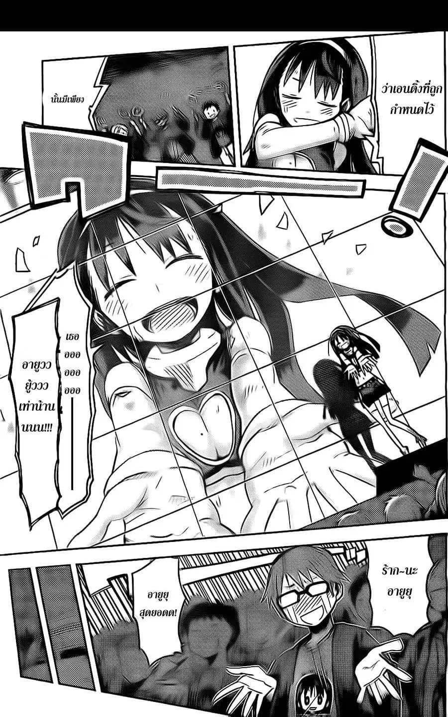 I Shoujo ตอนที่ 11 หน้า 3