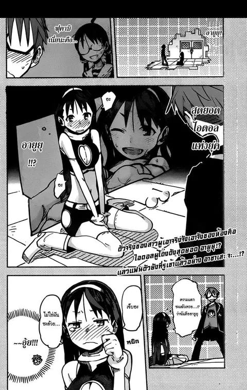 I Shoujo ตอนที่ 12 หน้า 2