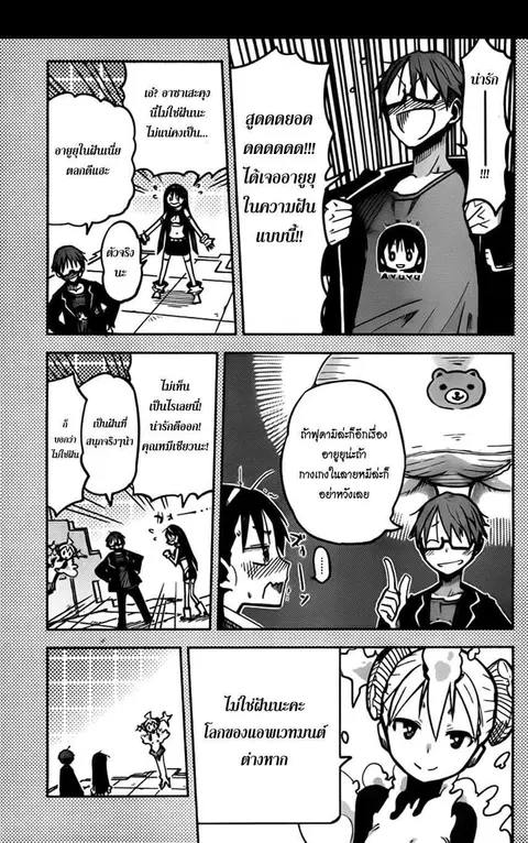 I Shoujo ตอนที่ 12 หน้า 3