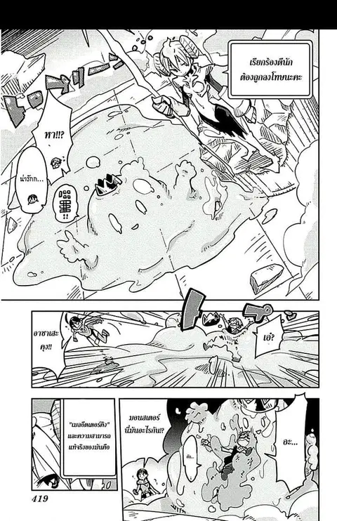 I Shoujo ตอนที่ 13 หน้า 3