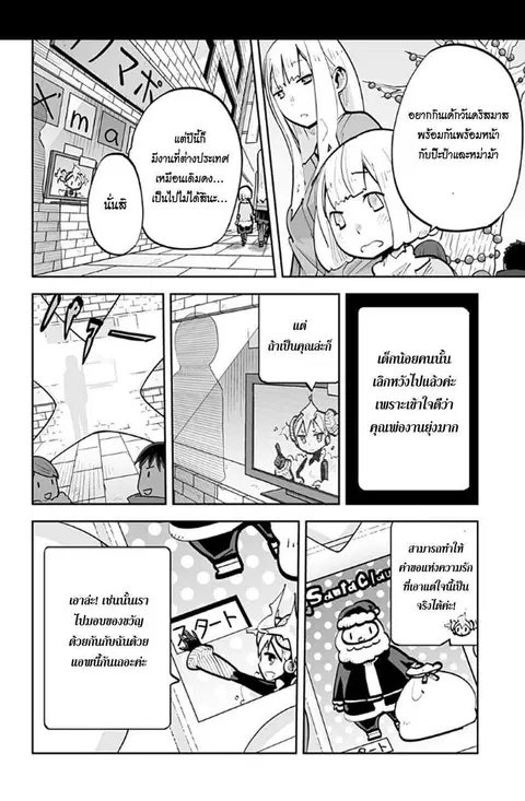 I Shoujo ตอนที่ 14 หน้า 2
