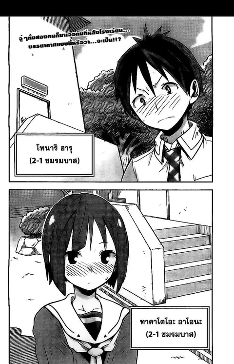 I Shoujo ตอนที่ 14.5 หน้า 2