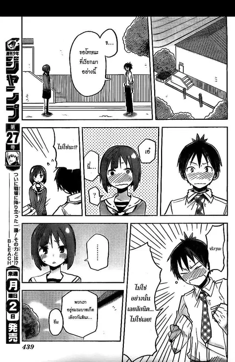 I Shoujo ตอนที่ 14.5 หน้า 3