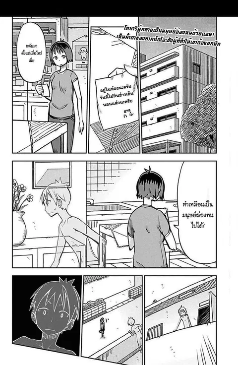 I Shoujo ตอนที่ 15 หน้า 2