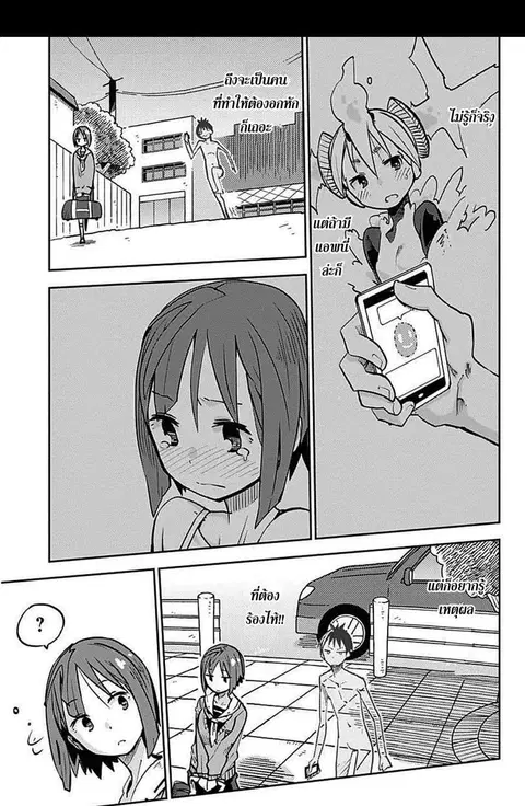 I Shoujo ตอนที่ 15 หน้า 3