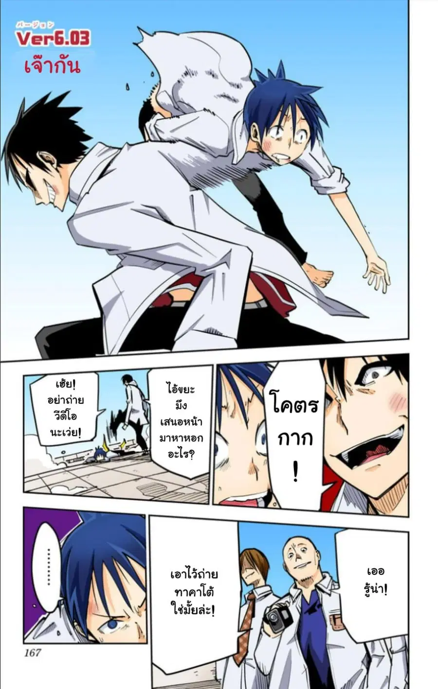 I Shoujo ตอนที่ 16 หน้า 2