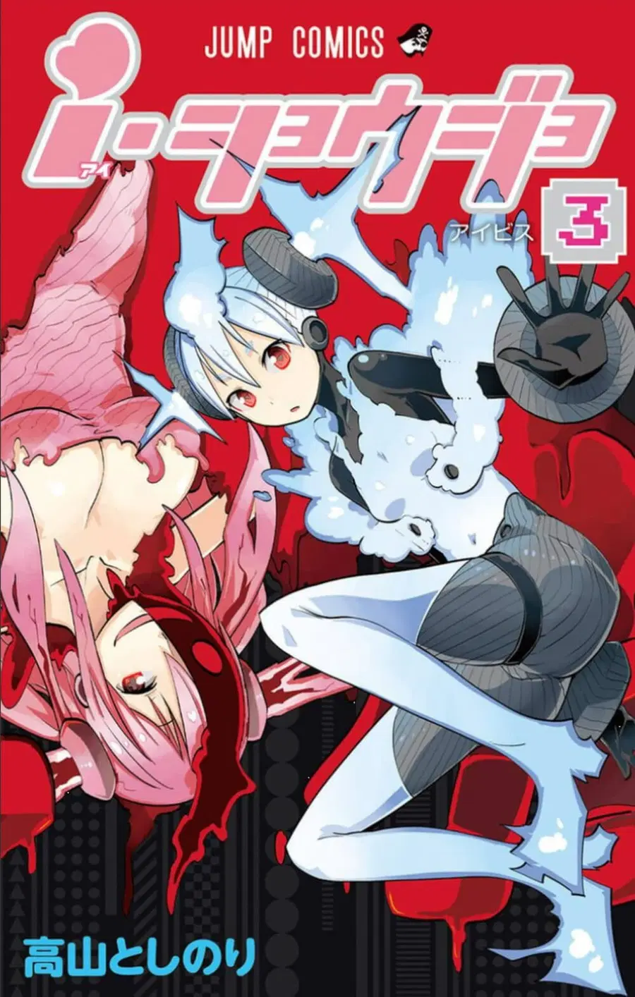 I Shoujo ตอนที่ 17 หน้า 2