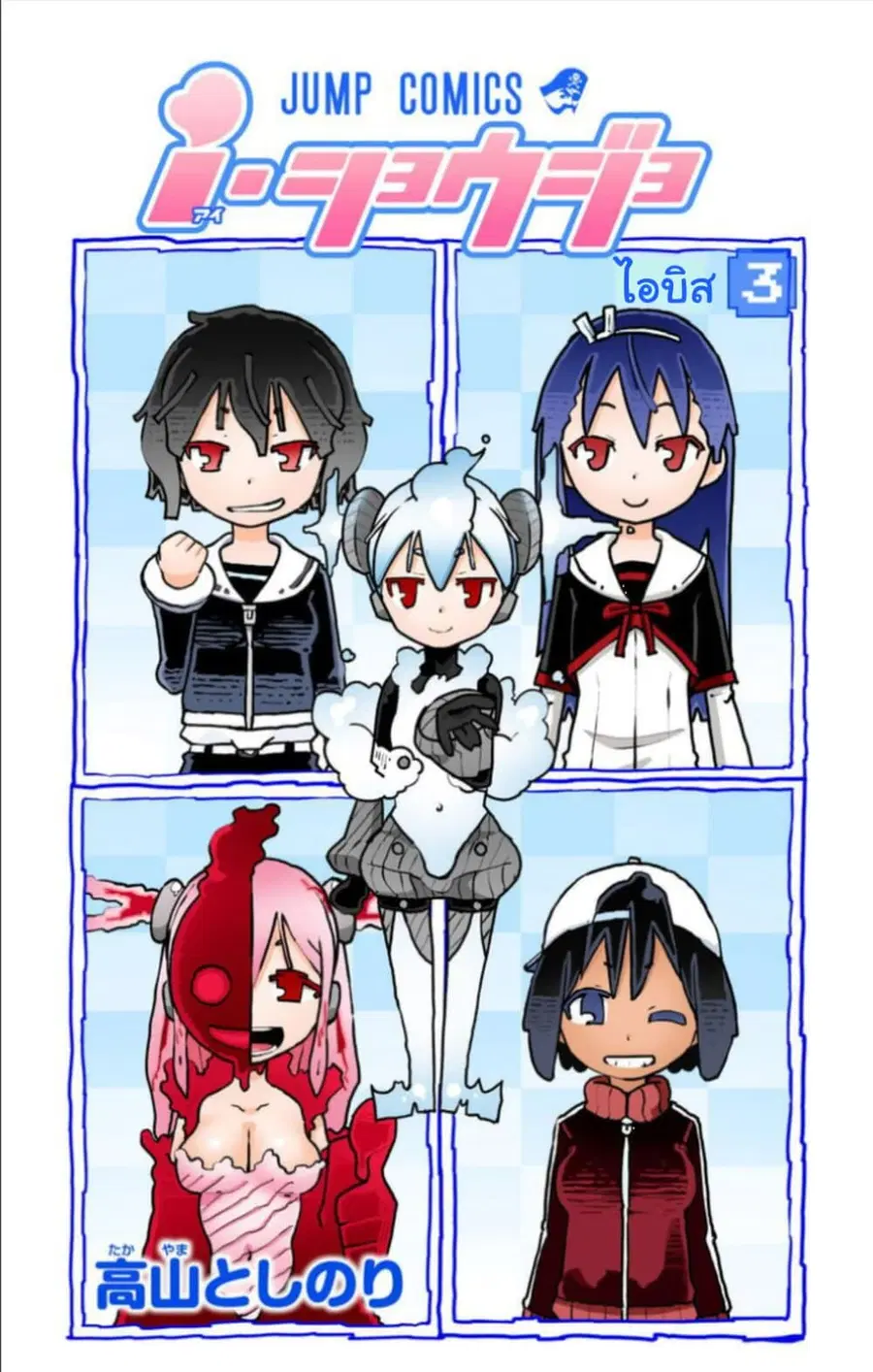 I Shoujo ตอนที่ 17 หน้า 3