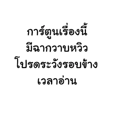 I Shoujo ตอนที่ 18 หน้า 1