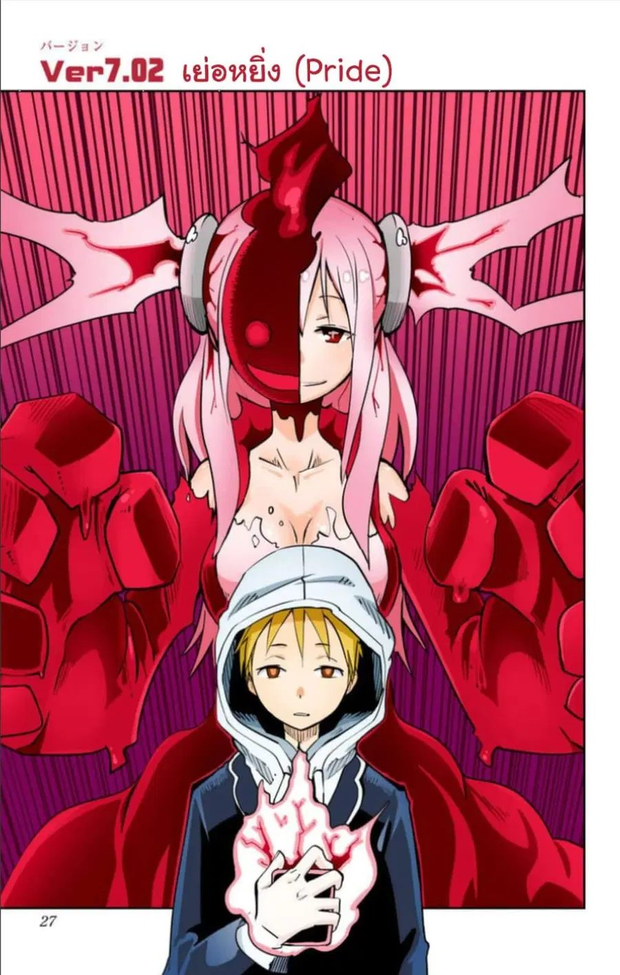 I Shoujo ตอนที่ 18 หน้า 2