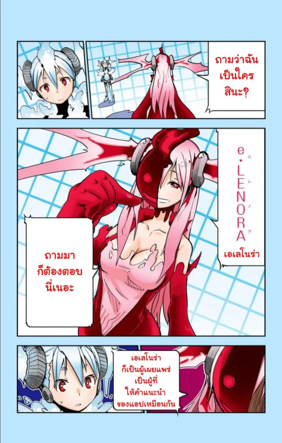 I Shoujo ตอนที่ 18 หน้า 3