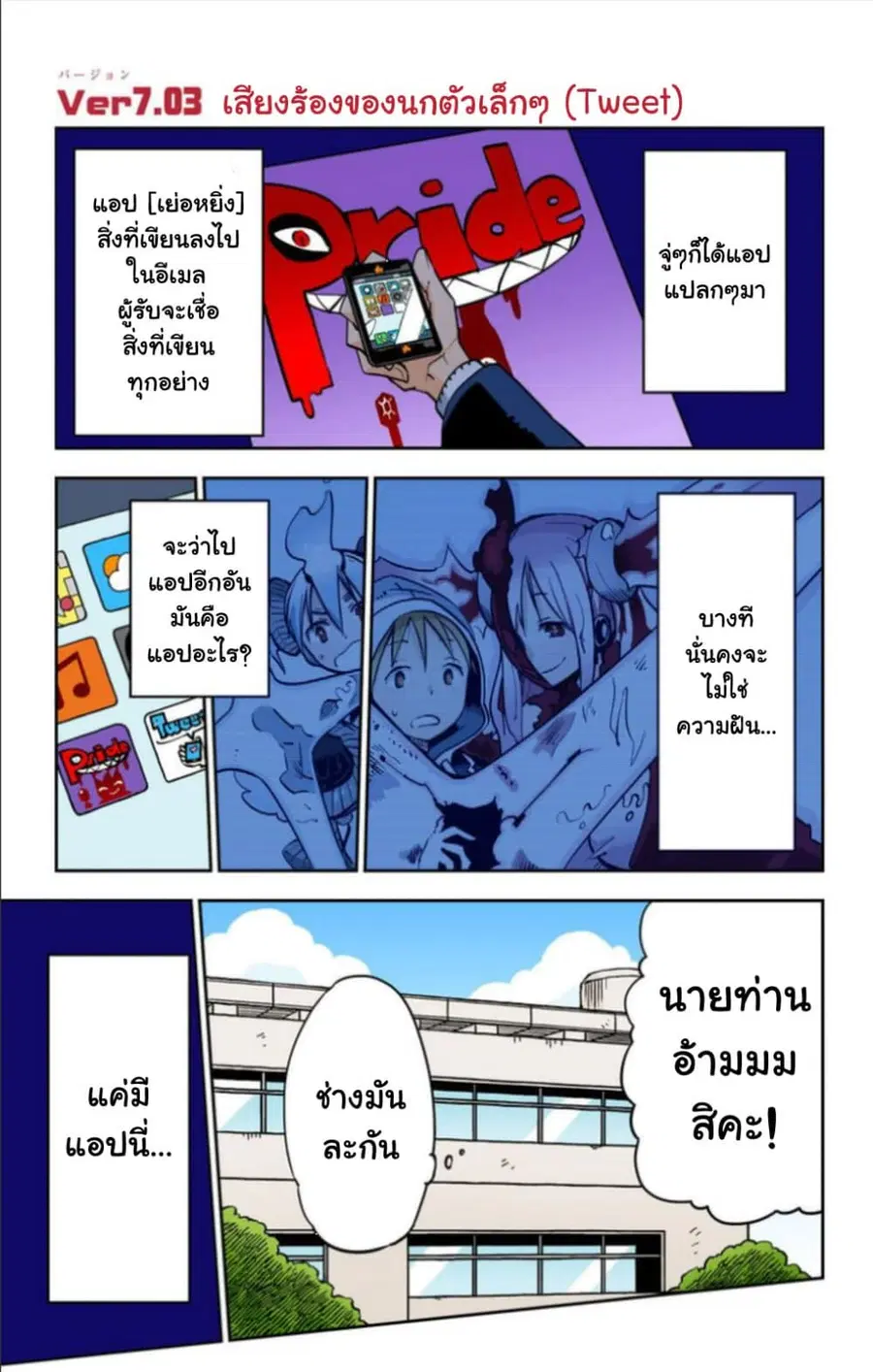 I Shoujo ตอนที่ 19 หน้า 2