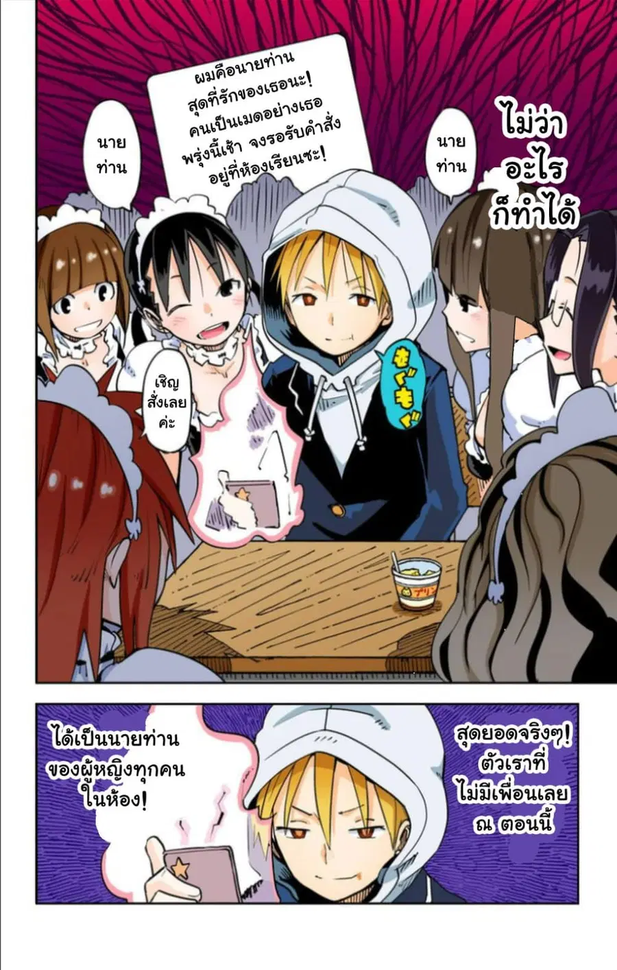 I Shoujo ตอนที่ 19 หน้า 3