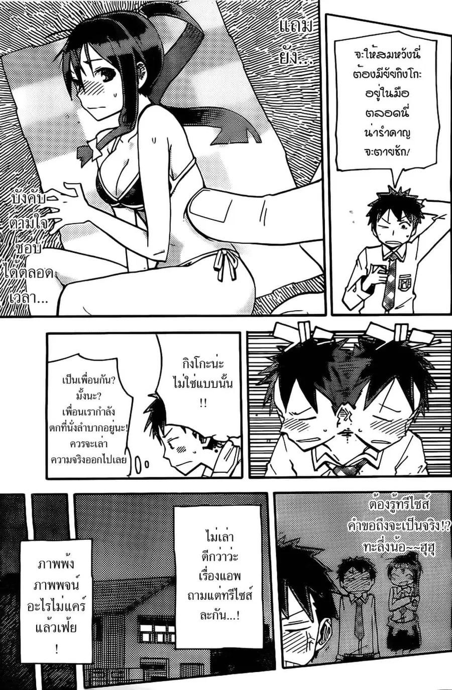 I Shoujo ตอนที่ 2 หน้า 3