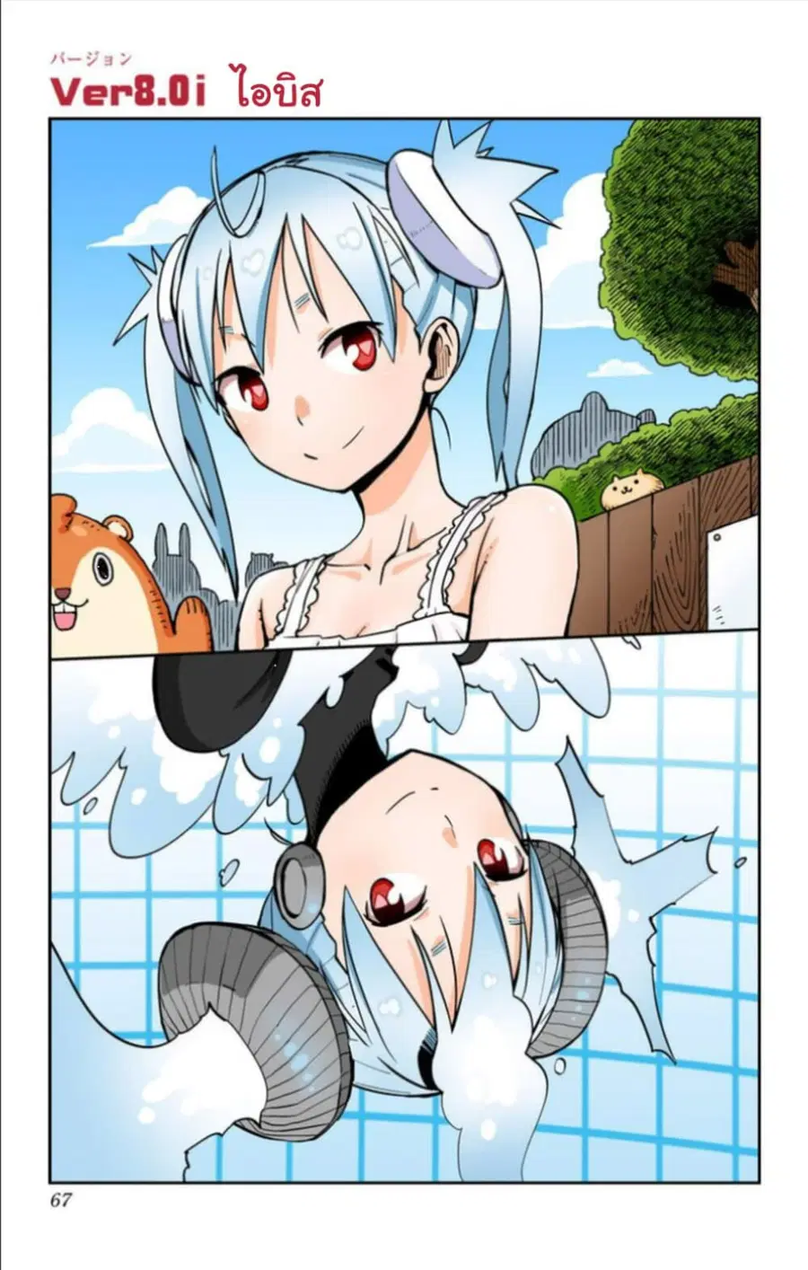 I Shoujo ตอนที่ 20 หน้า 2
