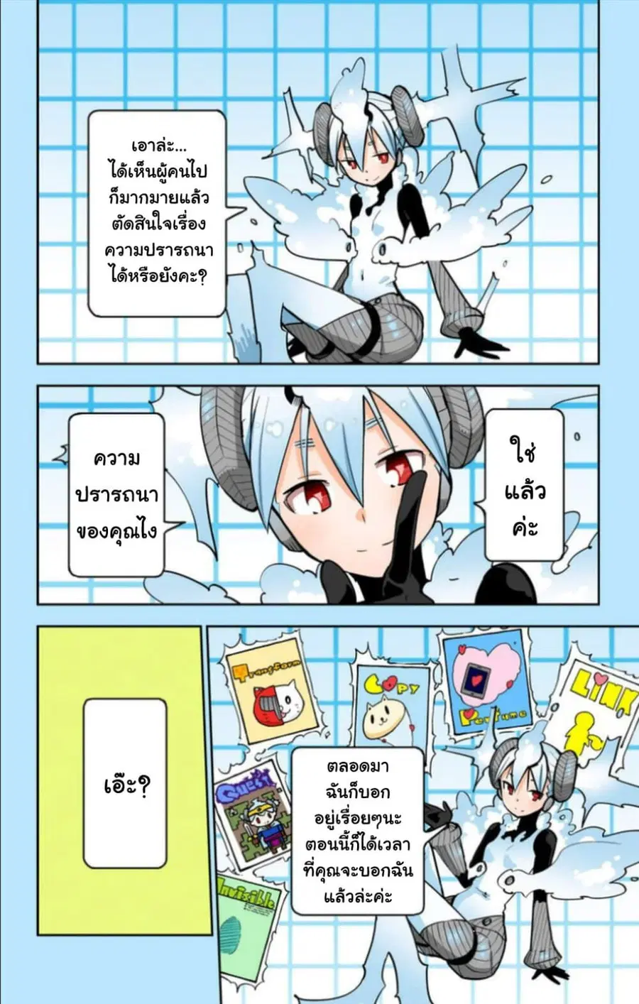 I Shoujo ตอนที่ 20 หน้า 3