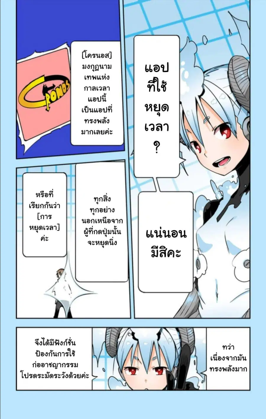 I Shoujo ตอนที่ 21 หน้า 3