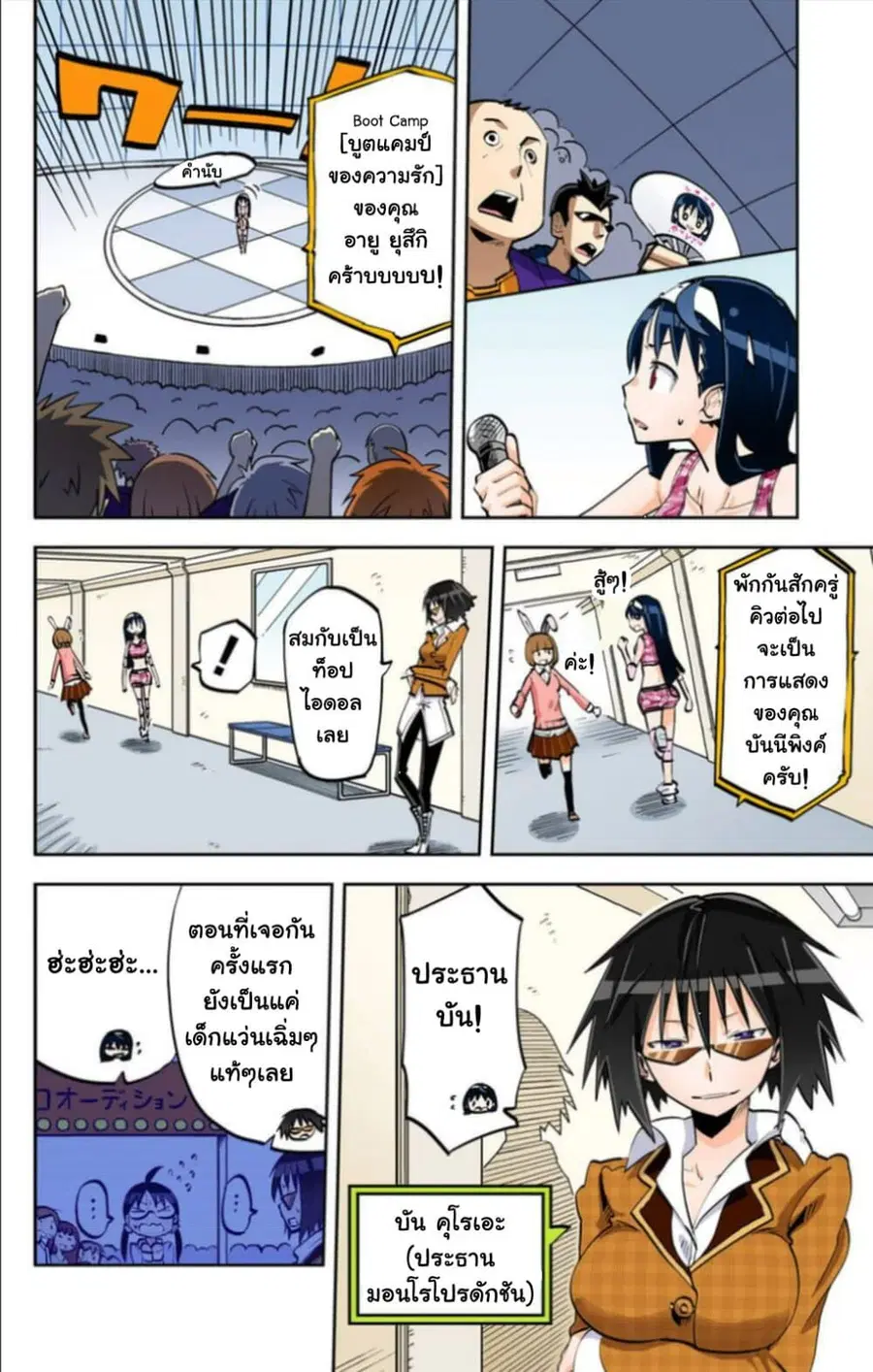 I Shoujo ตอนที่ 22 หน้า 3