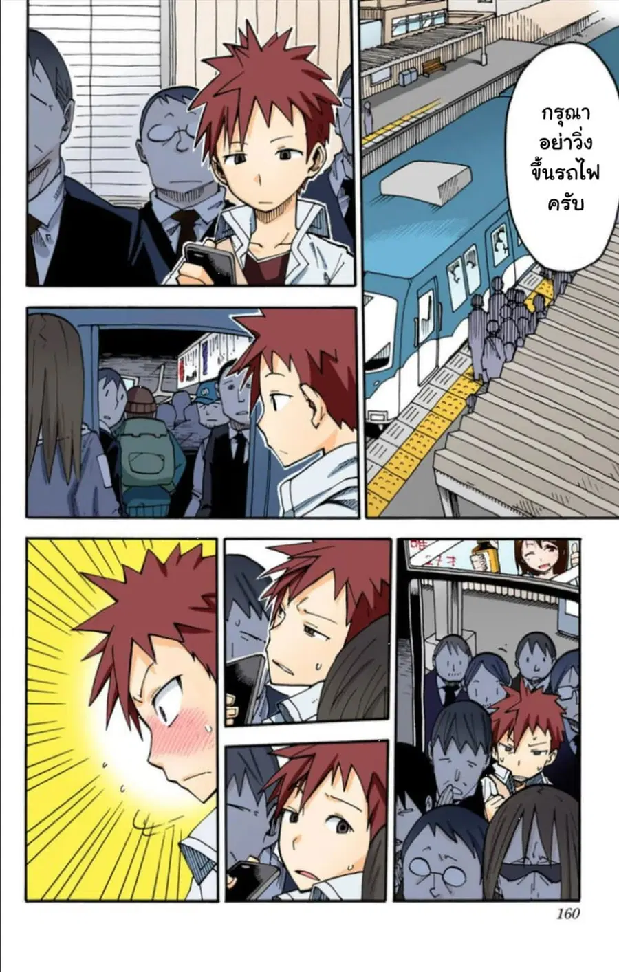 I Shoujo ตอนที่ 23 หน้า 3