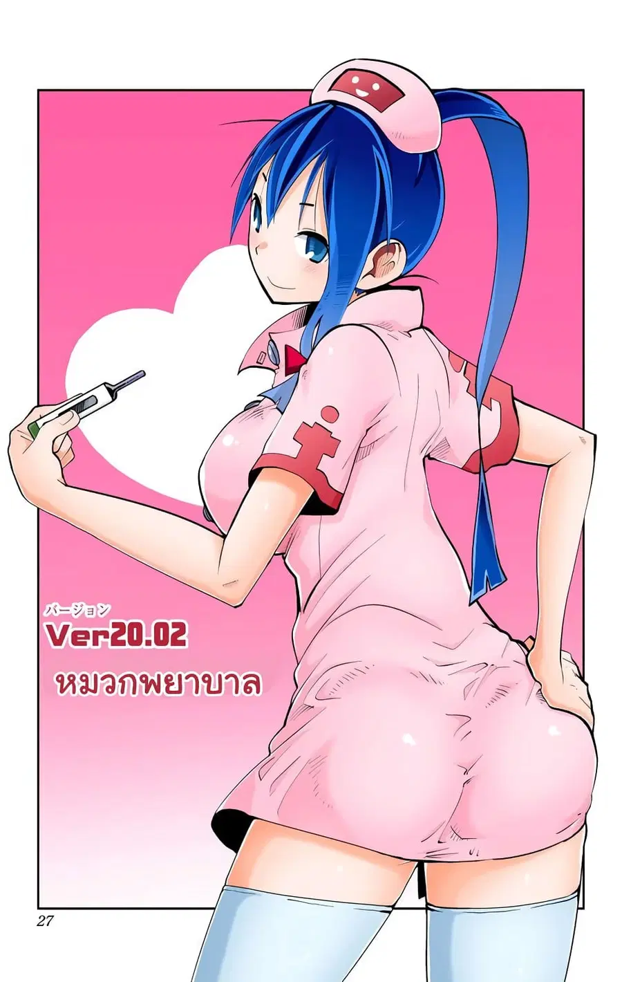 I Shoujo ตอนที่ 25 หน้า 2