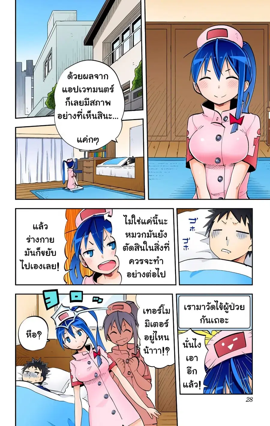 I Shoujo ตอนที่ 25 หน้า 3